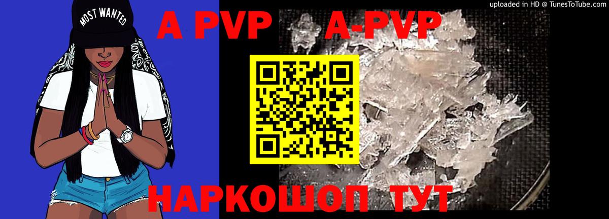 APVP Crystall Гатчина