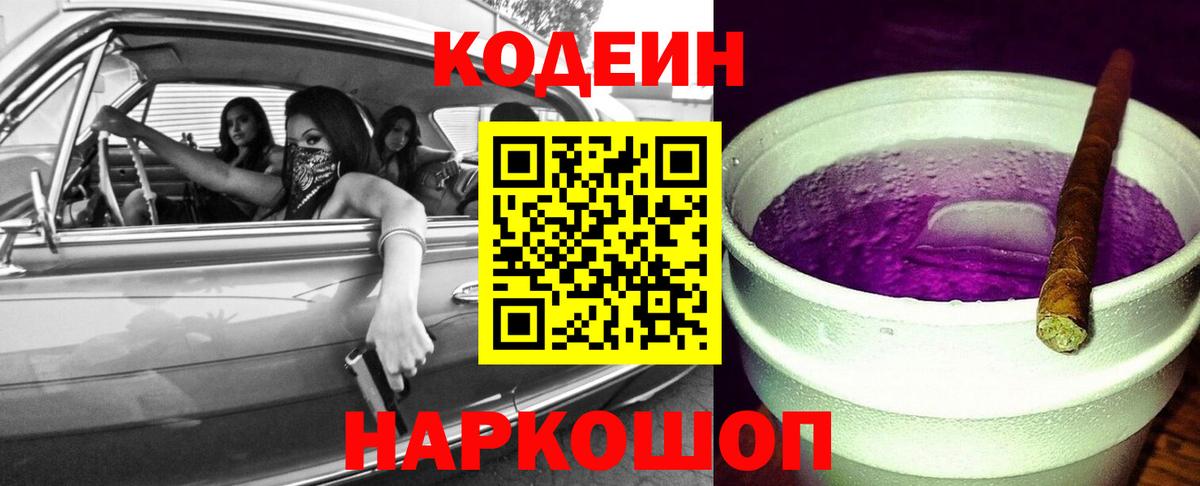 Гатчина  Кодеиновый сироп Lean напиток Lean (лин)  Codein Purple Drank  Вход с VPN 