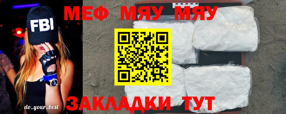 Меф мяу мяу мука Гатчина